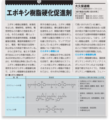 PDF_Epoxy resin curing accelerator